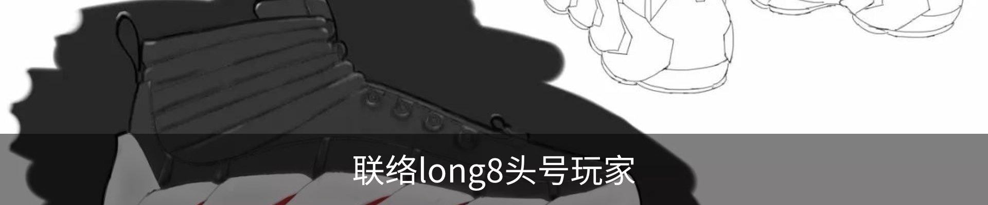 联络long8头号玩家